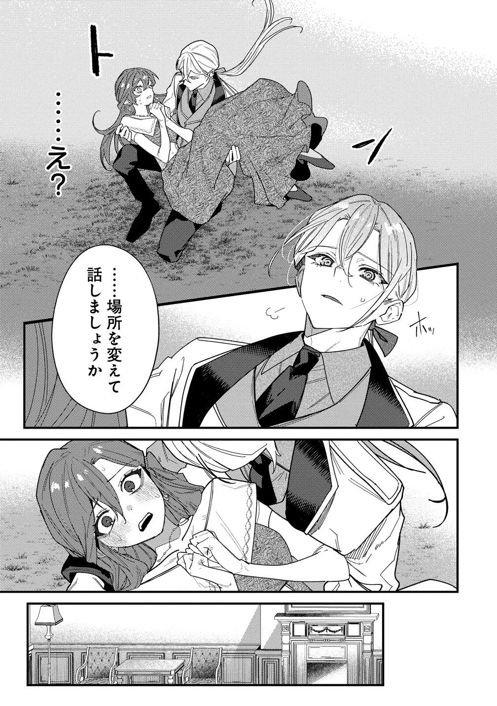 聖人公爵様がラスボスだということを私だけが知っている ～転生悪女は破滅回避を模索中～ 第2.2話 - 5