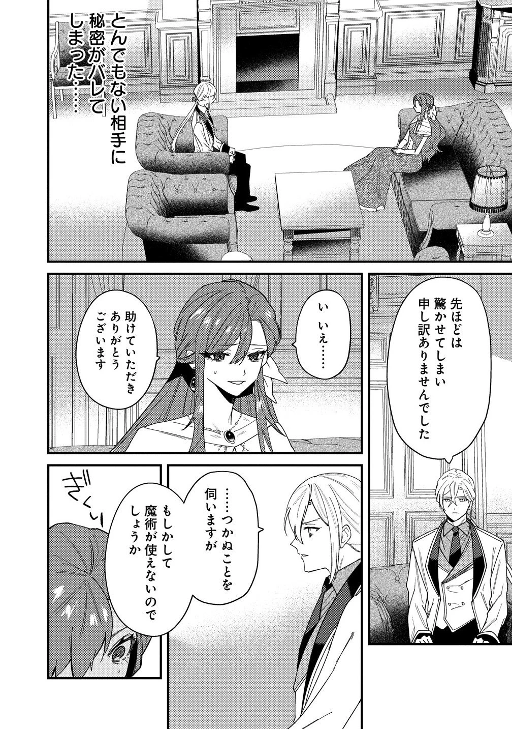 聖人公爵様がラスボスだということを私だけが知っている ～転生悪女は破滅回避を模索中～ 第2.2話 - 6