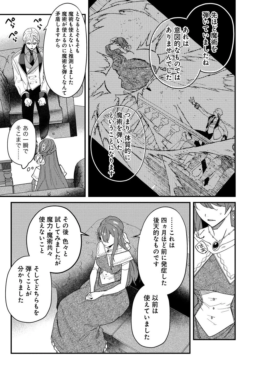 聖人公爵様がラスボスだということを私だけが知っている ～転生悪女は破滅回避を模索中～ 第2.2話 - 7