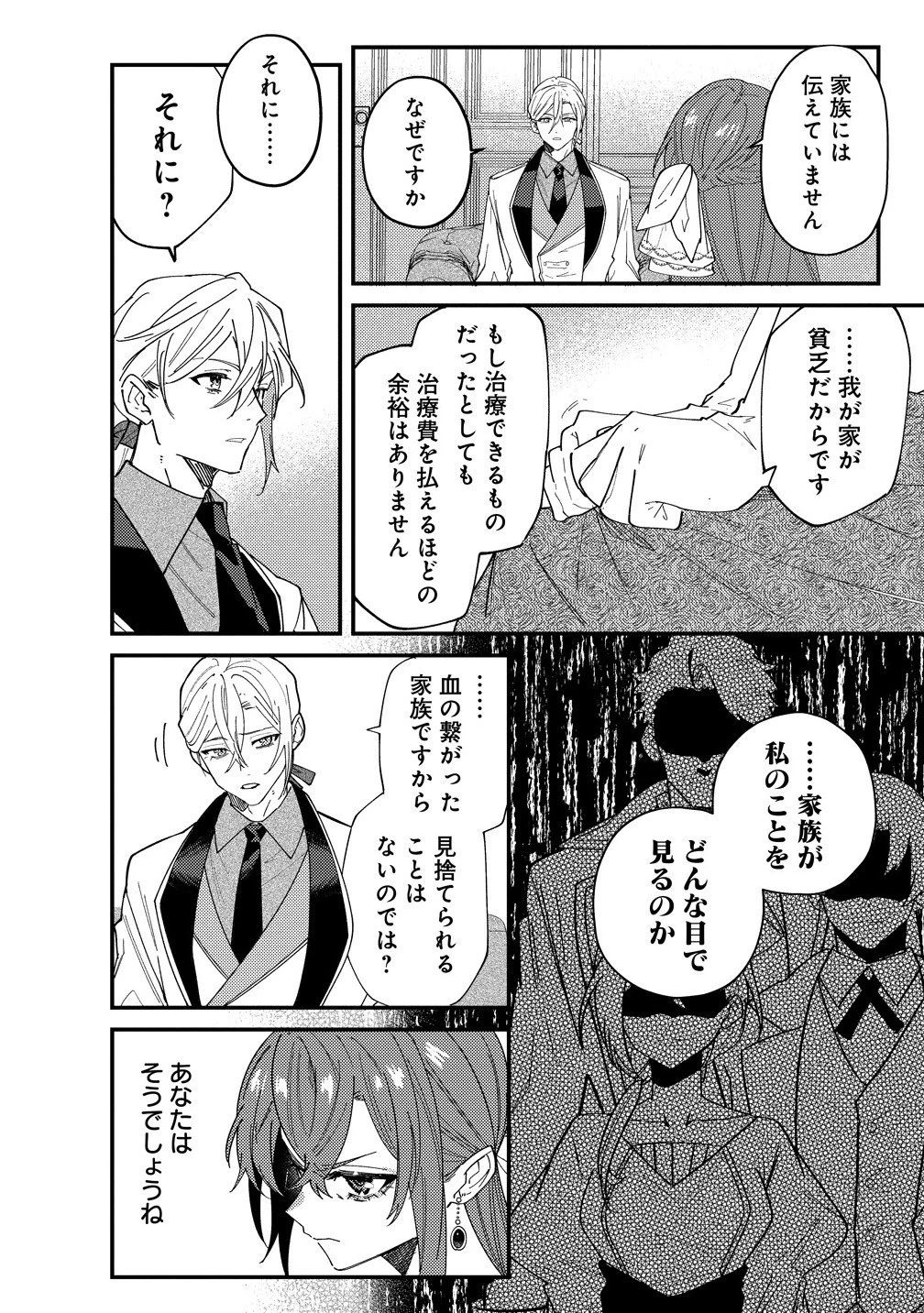 聖人公爵様がラスボスだということを私だけが知っている ～転生悪女は破滅回避を模索中～ 第2.2話 - 8