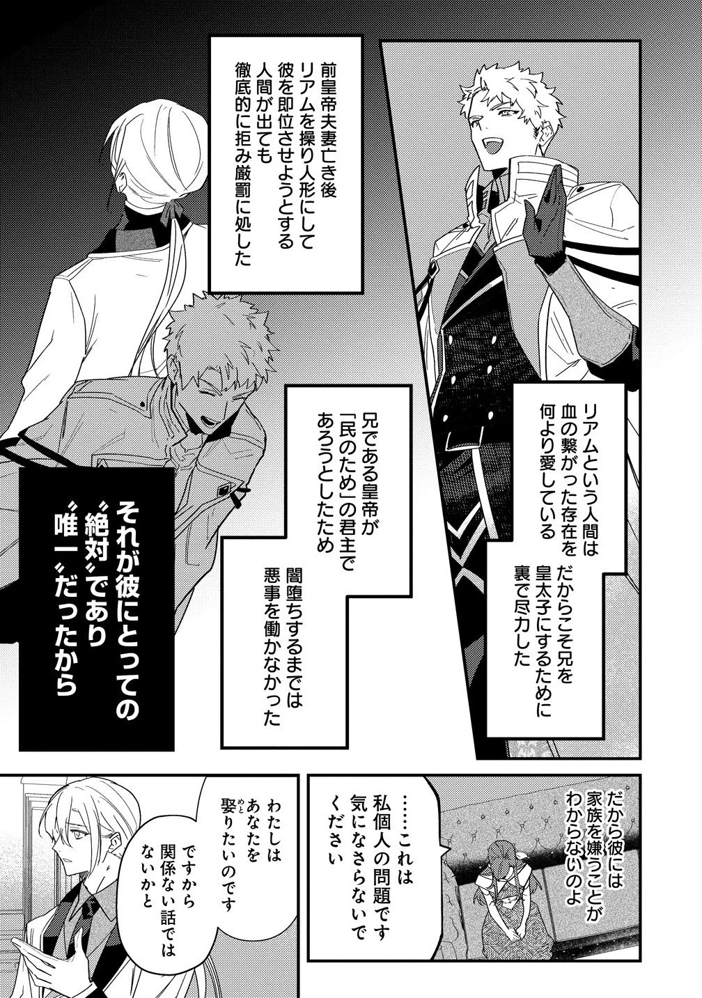 聖人公爵様がラスボスだということを私だけが知っている ～転生悪女は破滅回避を模索中～ 第2.2話 - 9