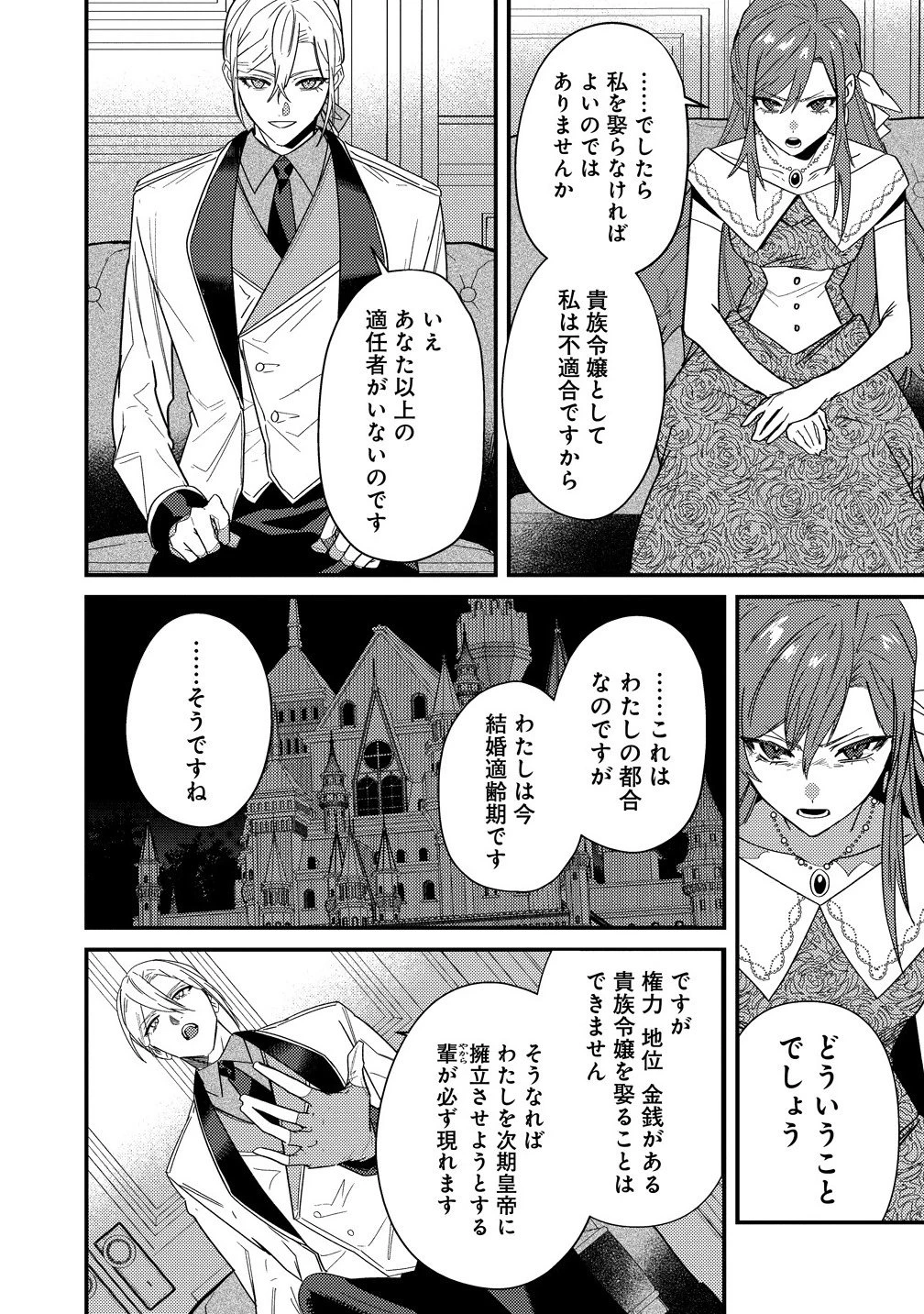 聖人公爵様がラスボスだということを私だけが知っている ～転生悪女は破滅回避を模索中～ 第2.2話 - 10