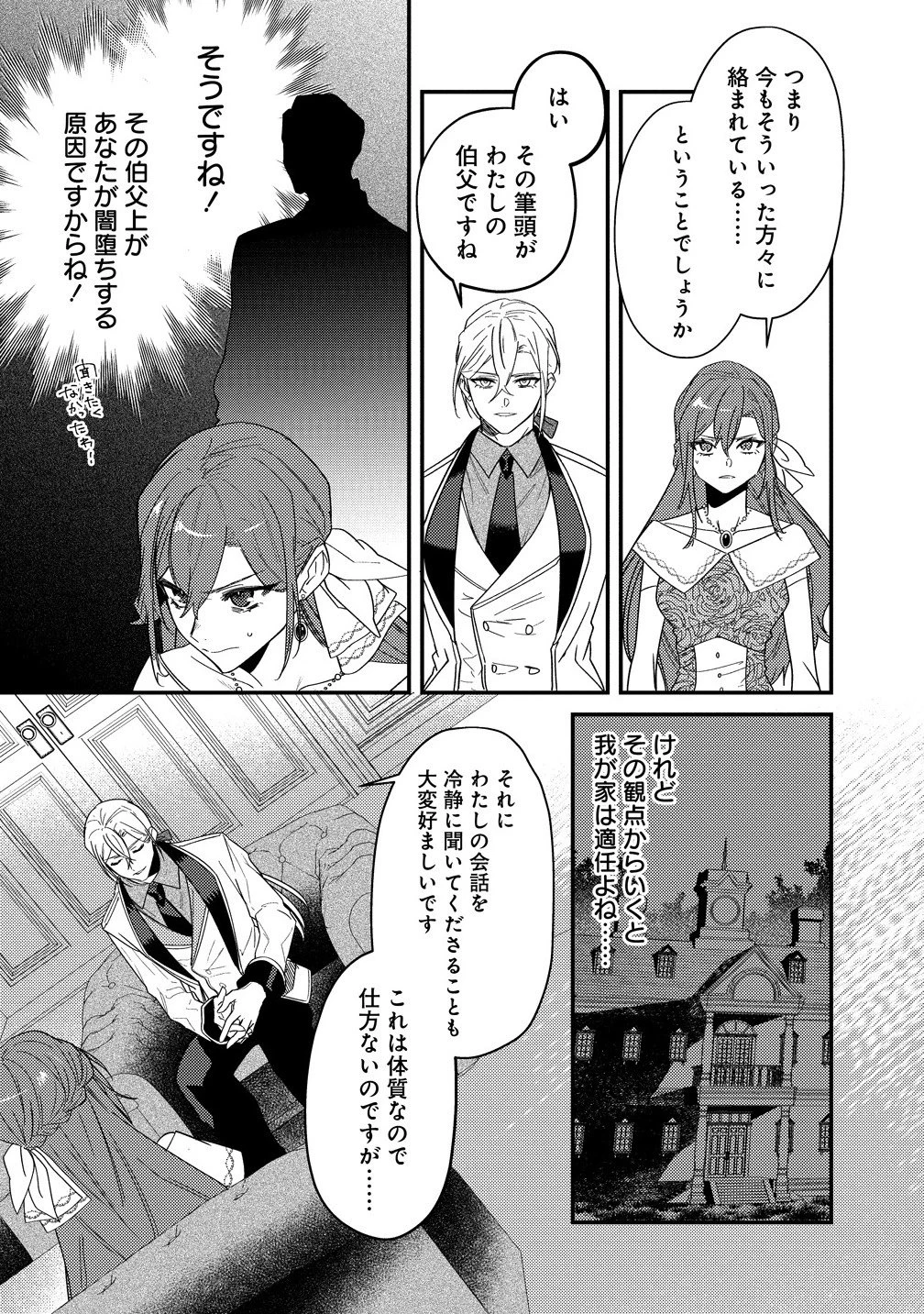 聖人公爵様がラスボスだということを私だけが知っている ～転生悪女は破滅回避を模索中～ 第2.2話 - 11