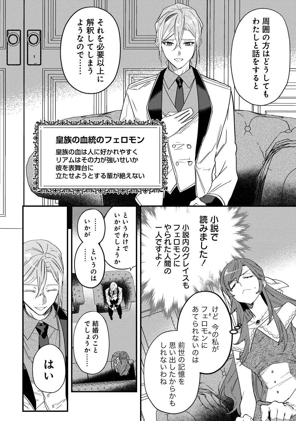 聖人公爵様がラスボスだということを私だけが知っている ～転生悪女は破滅回避を模索中～ 第2.2話 - 12