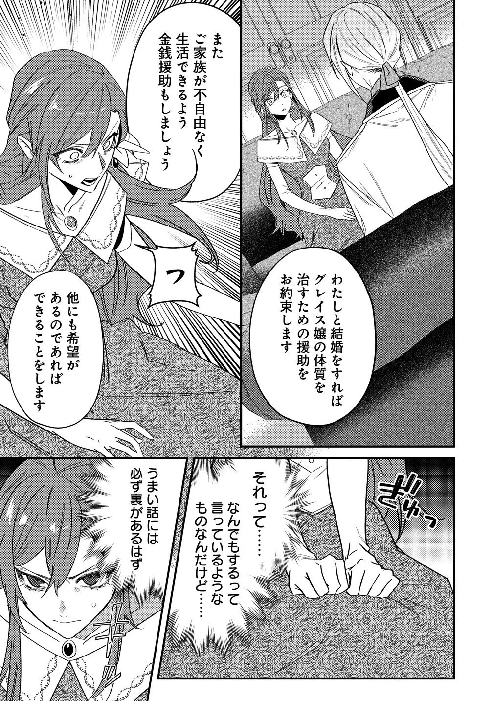 聖人公爵様がラスボスだということを私だけが知っている ～転生悪女は破滅回避を模索中～ 第2.2話 - 13