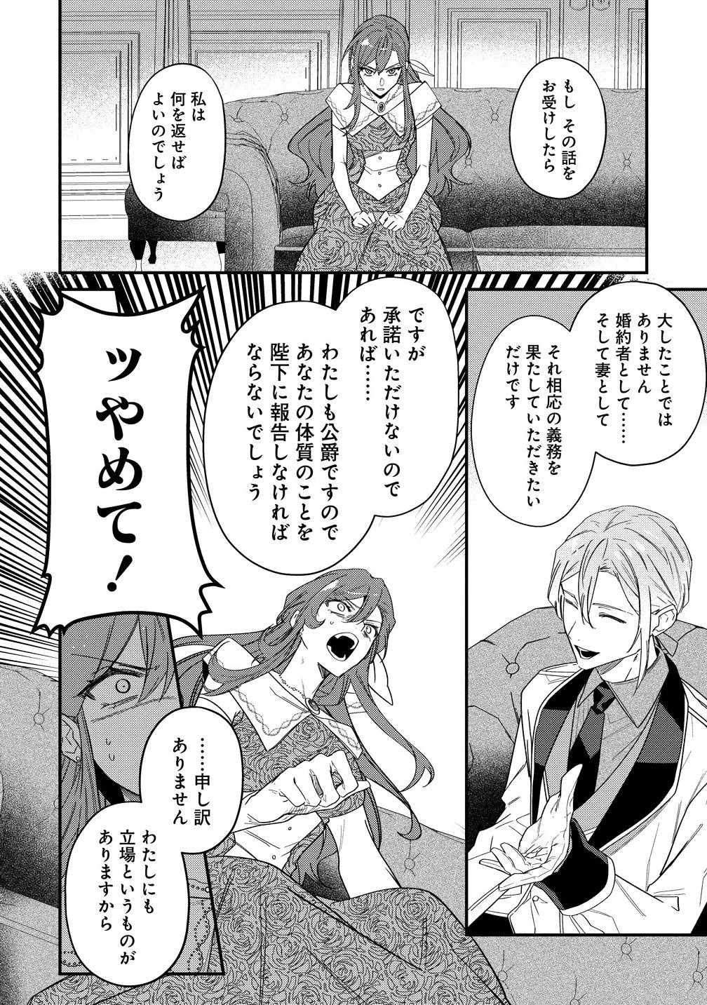 聖人公爵様がラスボスだということを私だけが知っている ～転生悪女は破滅回避を模索中～ 第2.2話 - 14