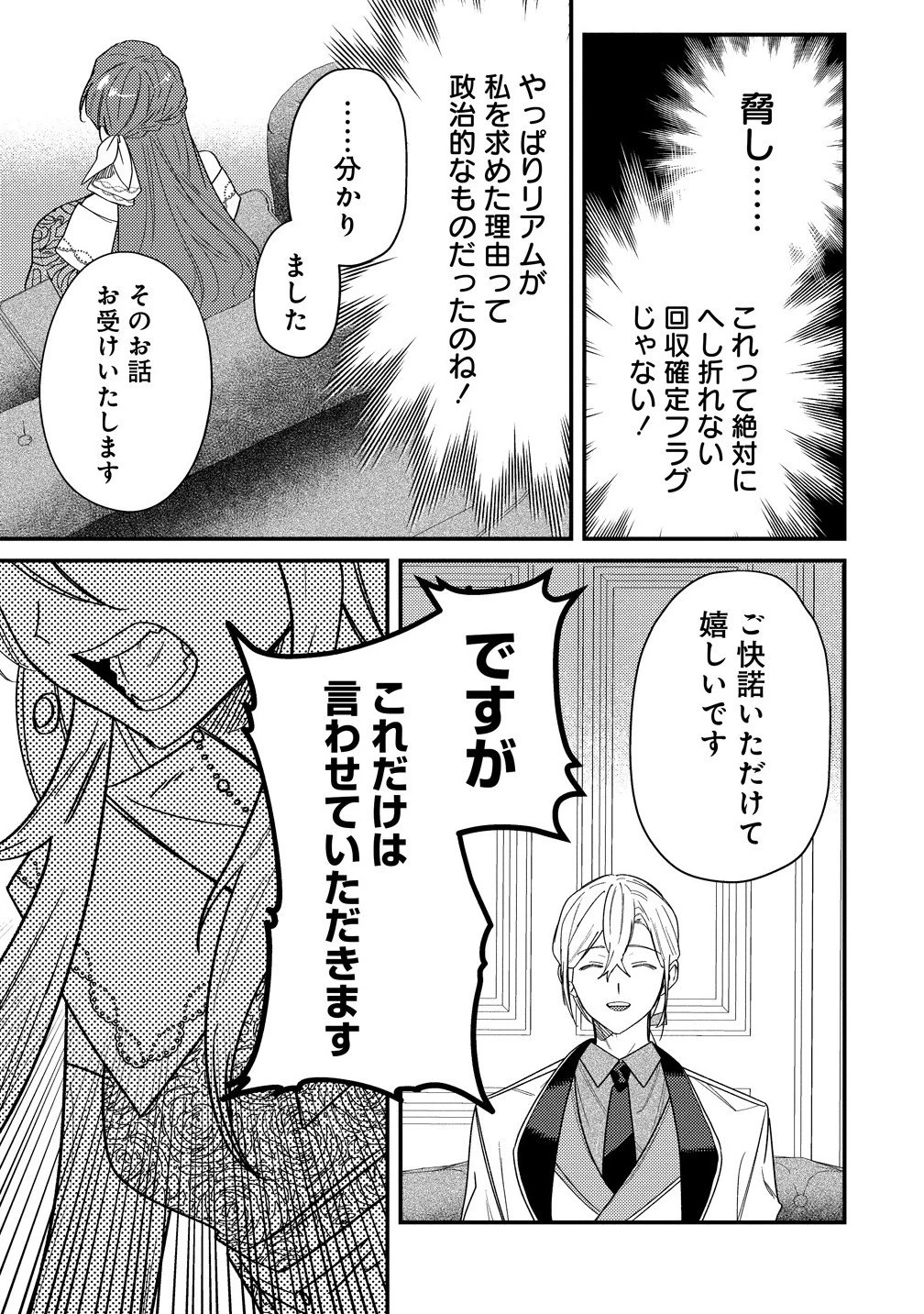 聖人公爵様がラスボスだということを私だけが知っている ～転生悪女は破滅回避を模索中～ 第2.2話 - 15