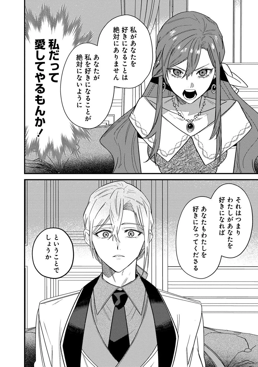 聖人公爵様がラスボスだということを私だけが知っている ～転生悪女は破滅回避を模索中～ 第2.2話 - 16