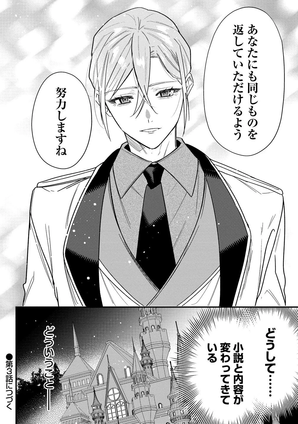 聖人公爵様がラスボスだということを私だけが知っている ～転生悪女は破滅回避を模索中～ 第2.2話 - 18