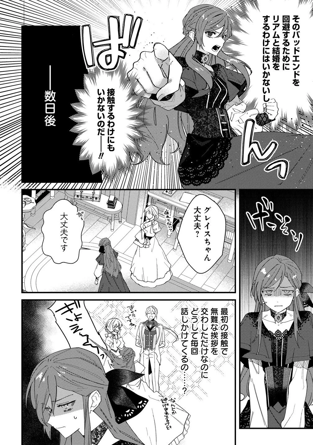 聖人公爵様がラスボスだということを私だけが知っている ～転生悪女は破滅回避を模索中～ 第2.1話 - 2