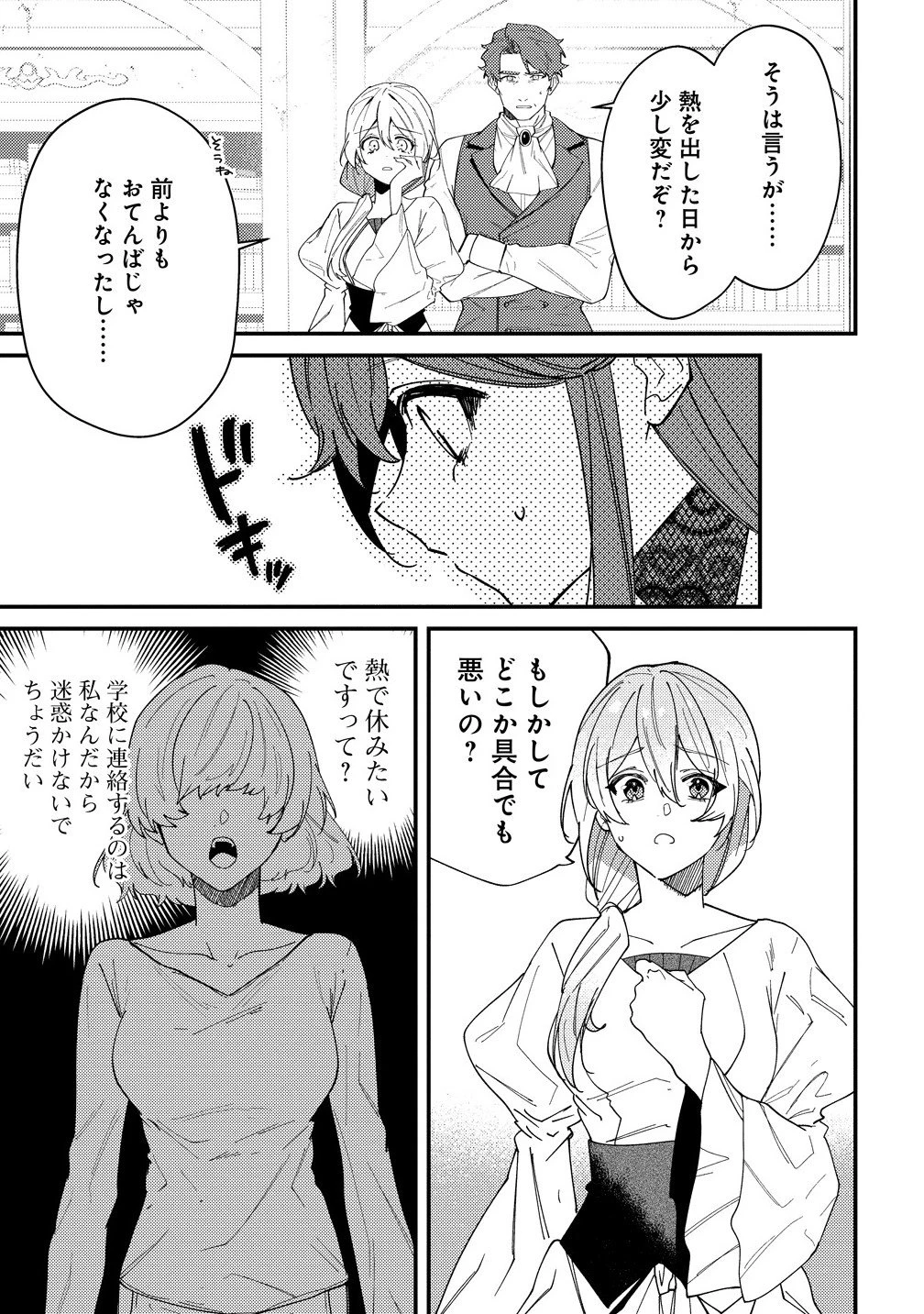 聖人公爵様がラスボスだということを私だけが知っている ～転生悪女は破滅回避を模索中～ 第2.1話 - 3