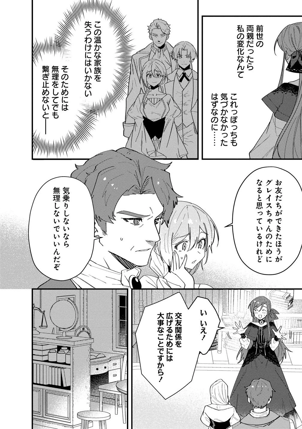 聖人公爵様がラスボスだということを私だけが知っている ～転生悪女は破滅回避を模索中～ 第2.1話 - 4