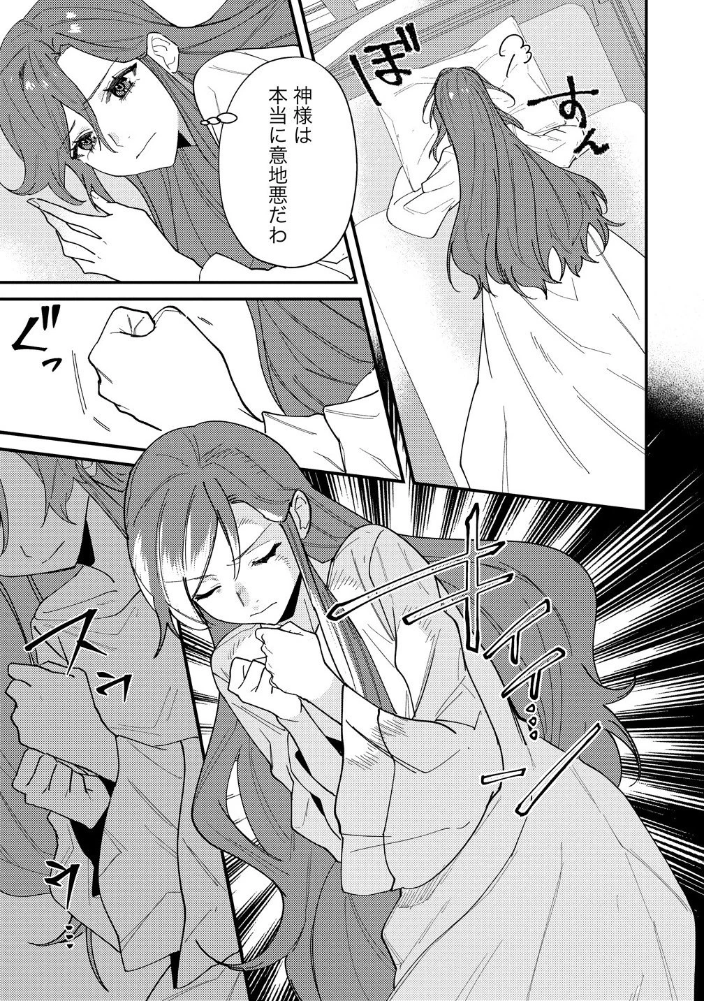 聖人公爵様がラスボスだということを私だけが知っている ～転生悪女は破滅回避を模索中～ 第2.1話 - 5