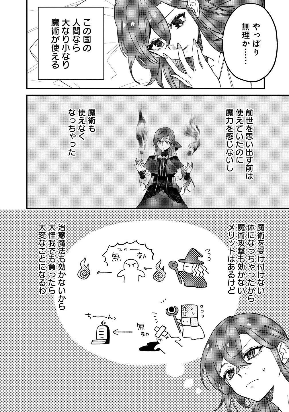 聖人公爵様がラスボスだということを私だけが知っている ～転生悪女は破滅回避を模索中～ 第2.1話 - 6