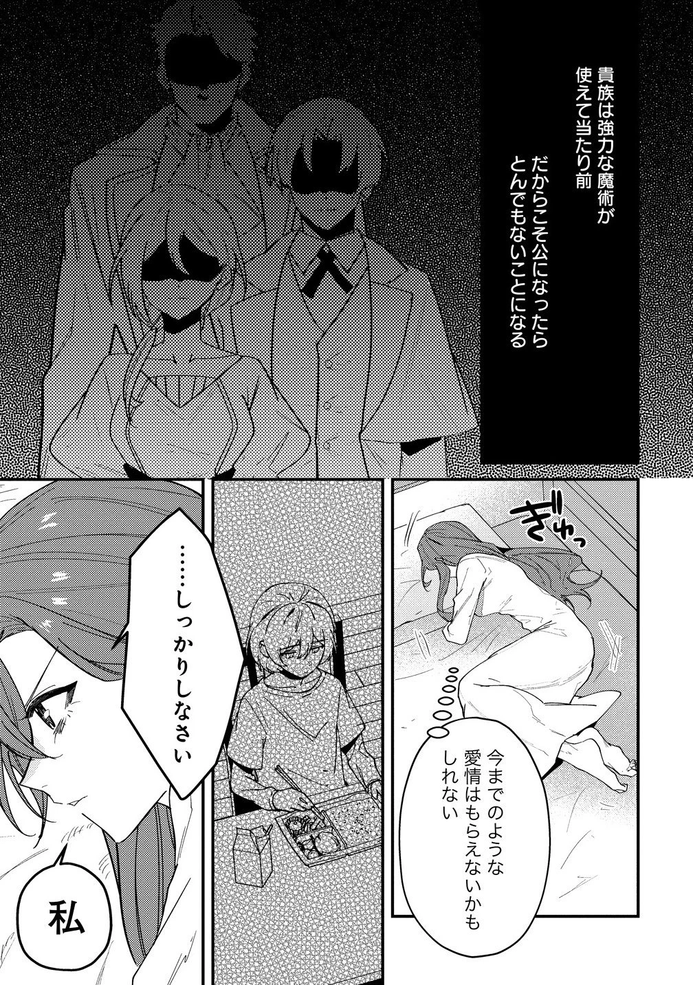 聖人公爵様がラスボスだということを私だけが知っている ～転生悪女は破滅回避を模索中～ 第2.1話 - 7