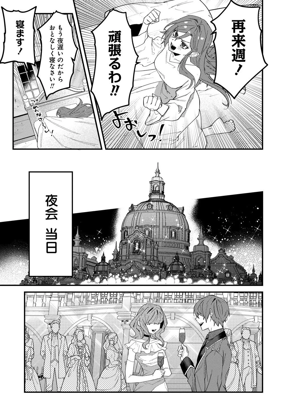 聖人公爵様がラスボスだということを私だけが知っている ～転生悪女は破滅回避を模索中～ 第2.1話 - 9