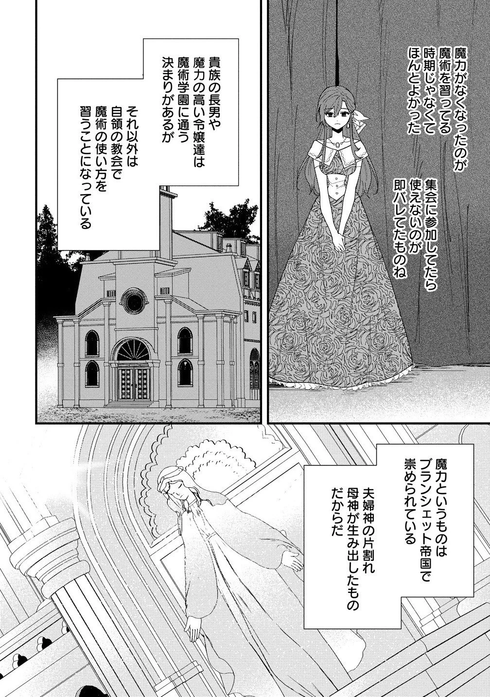 聖人公爵様がラスボスだということを私だけが知っている ～転生悪女は破滅回避を模索中～ 第2.1話 - 10