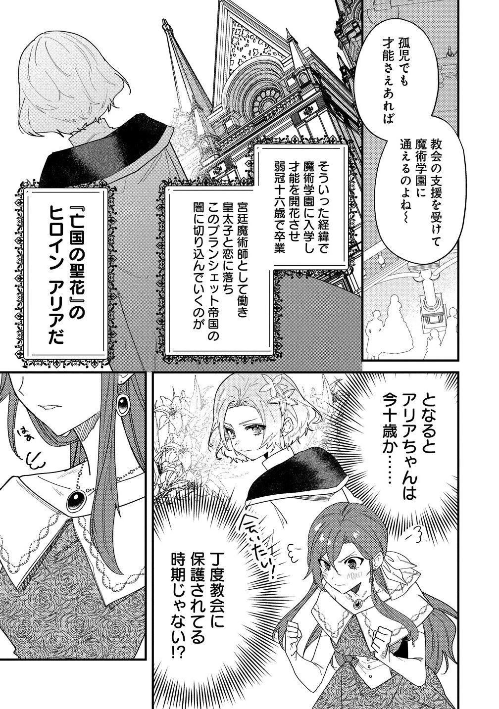 聖人公爵様がラスボスだということを私だけが知っている ～転生悪女は破滅回避を模索中～ 第2.1話 - 11