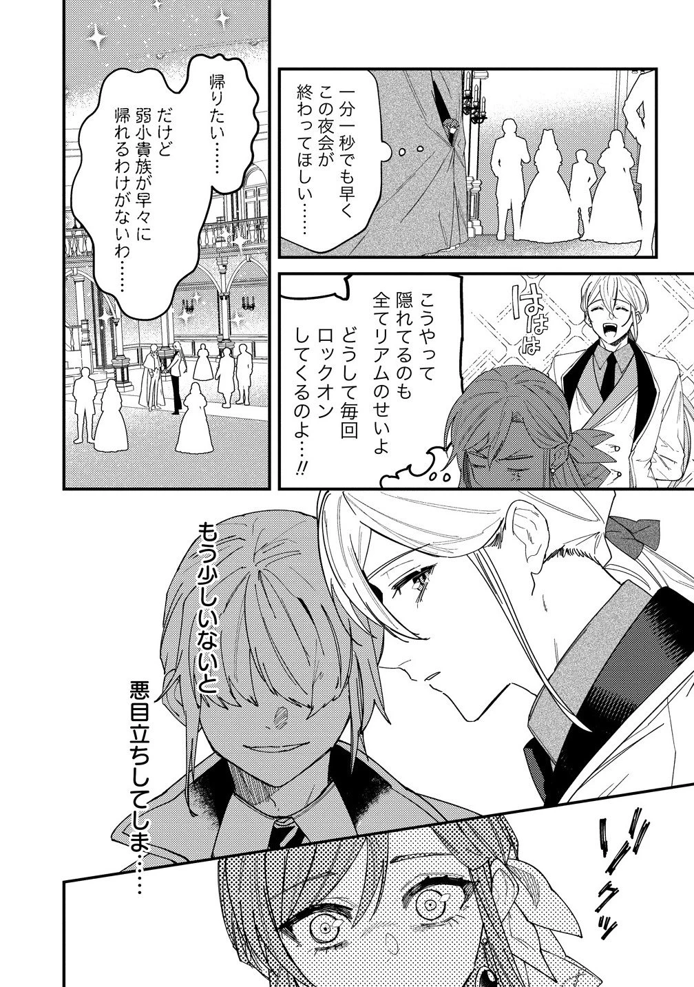 聖人公爵様がラスボスだということを私だけが知っている ～転生悪女は破滅回避を模索中～ 第2.1話 - 12