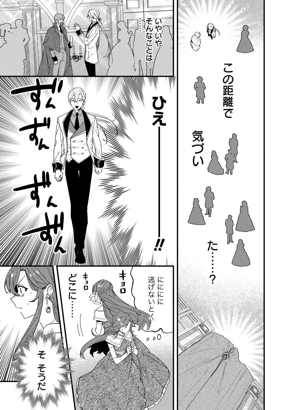 聖人公爵様がラスボスだということを私だけが知っている ～転生悪女は破滅回避を模索中～ 第2.1話 - 13