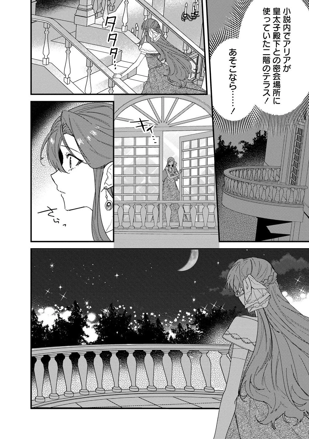 聖人公爵様がラスボスだということを私だけが知っている ～転生悪女は破滅回避を模索中～ 第2.1話 - 14