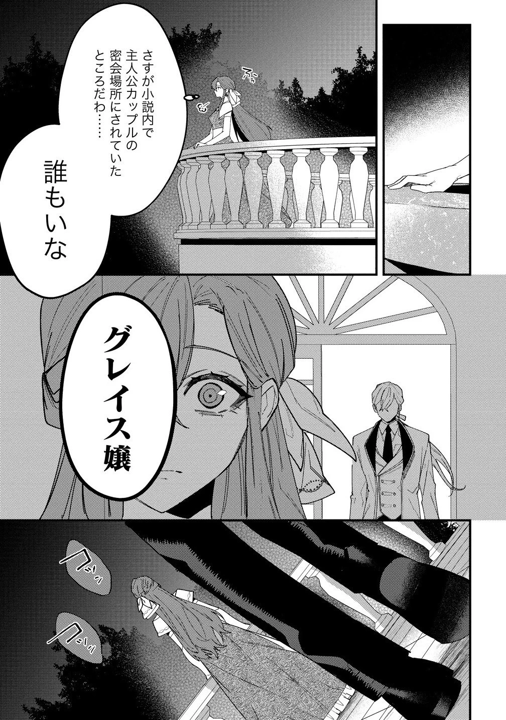 聖人公爵様がラスボスだということを私だけが知っている ～転生悪女は破滅回避を模索中～ 第2.1話 - 15