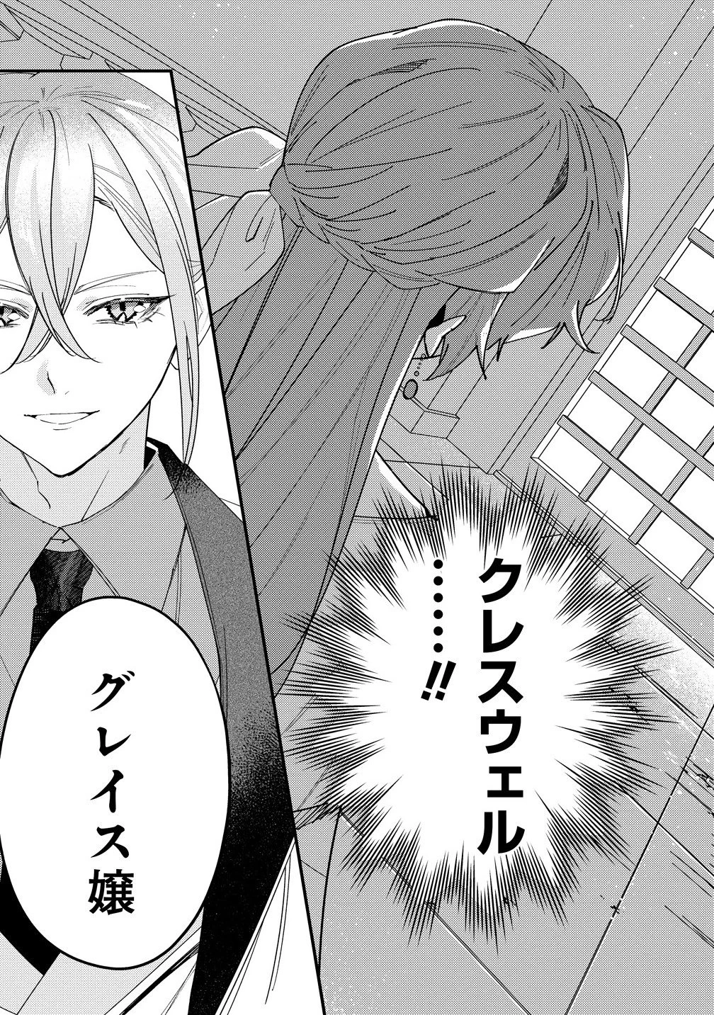 聖人公爵様がラスボスだということを私だけが知っている ～転生悪女は破滅回避を模索中～ 第2.1話 - 17