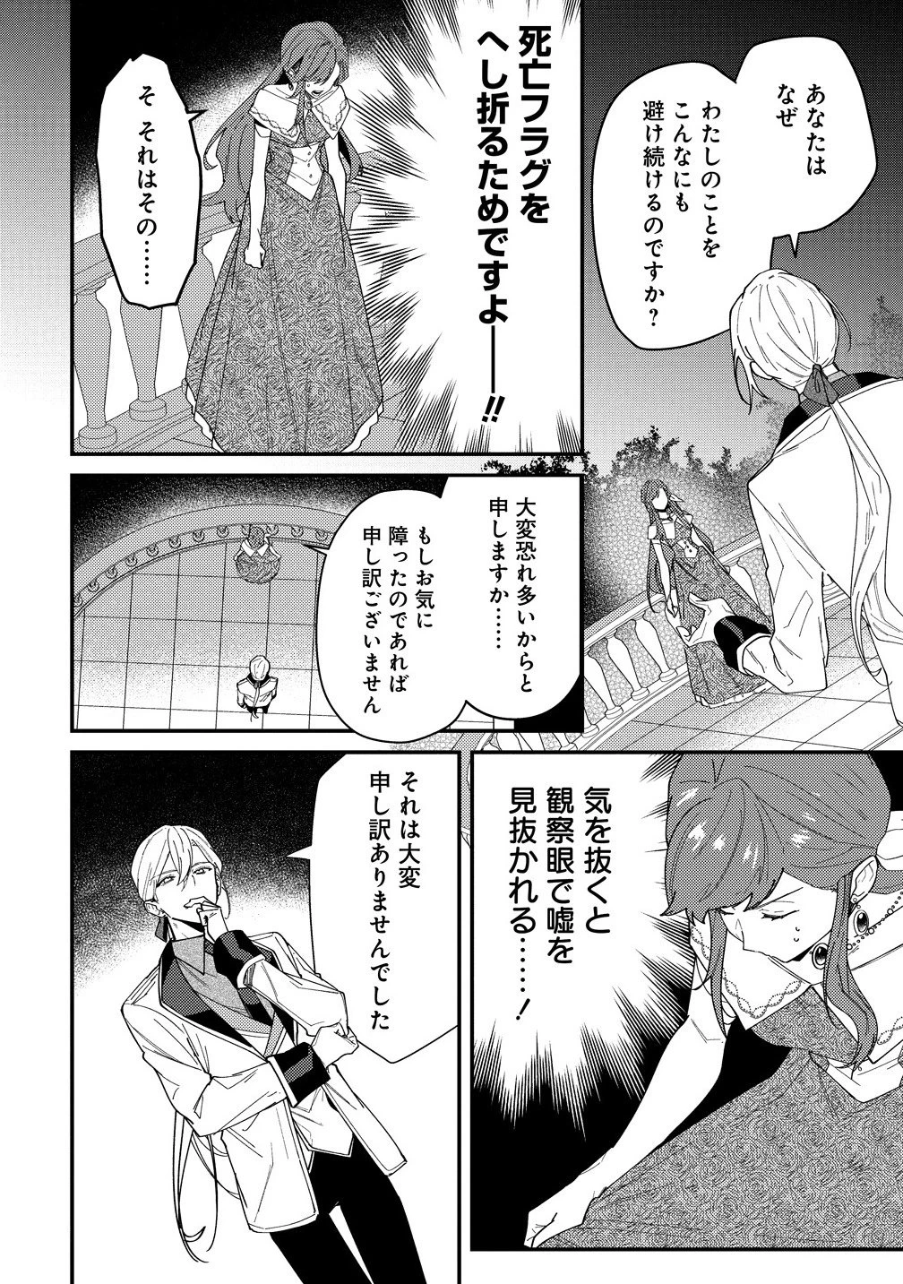 聖人公爵様がラスボスだということを私だけが知っている ～転生悪女は破滅回避を模索中～ 第2.1話 - 18