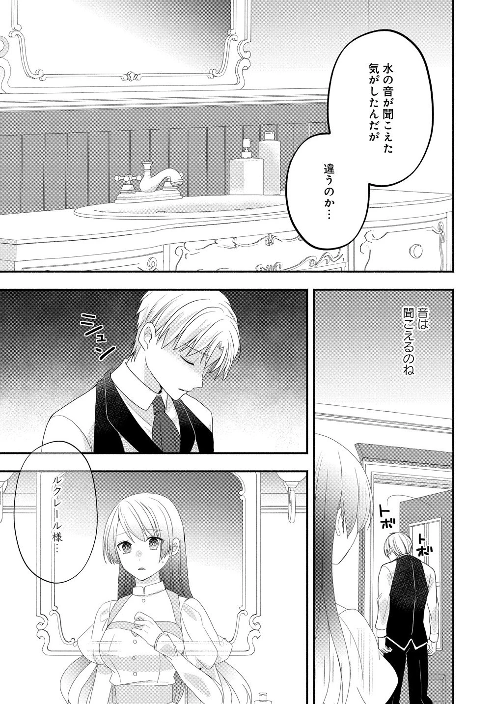 透明人間になったわたしと、わたしに興味がない(はずの)夫の奇妙な三か月間 第2.2話 - 1