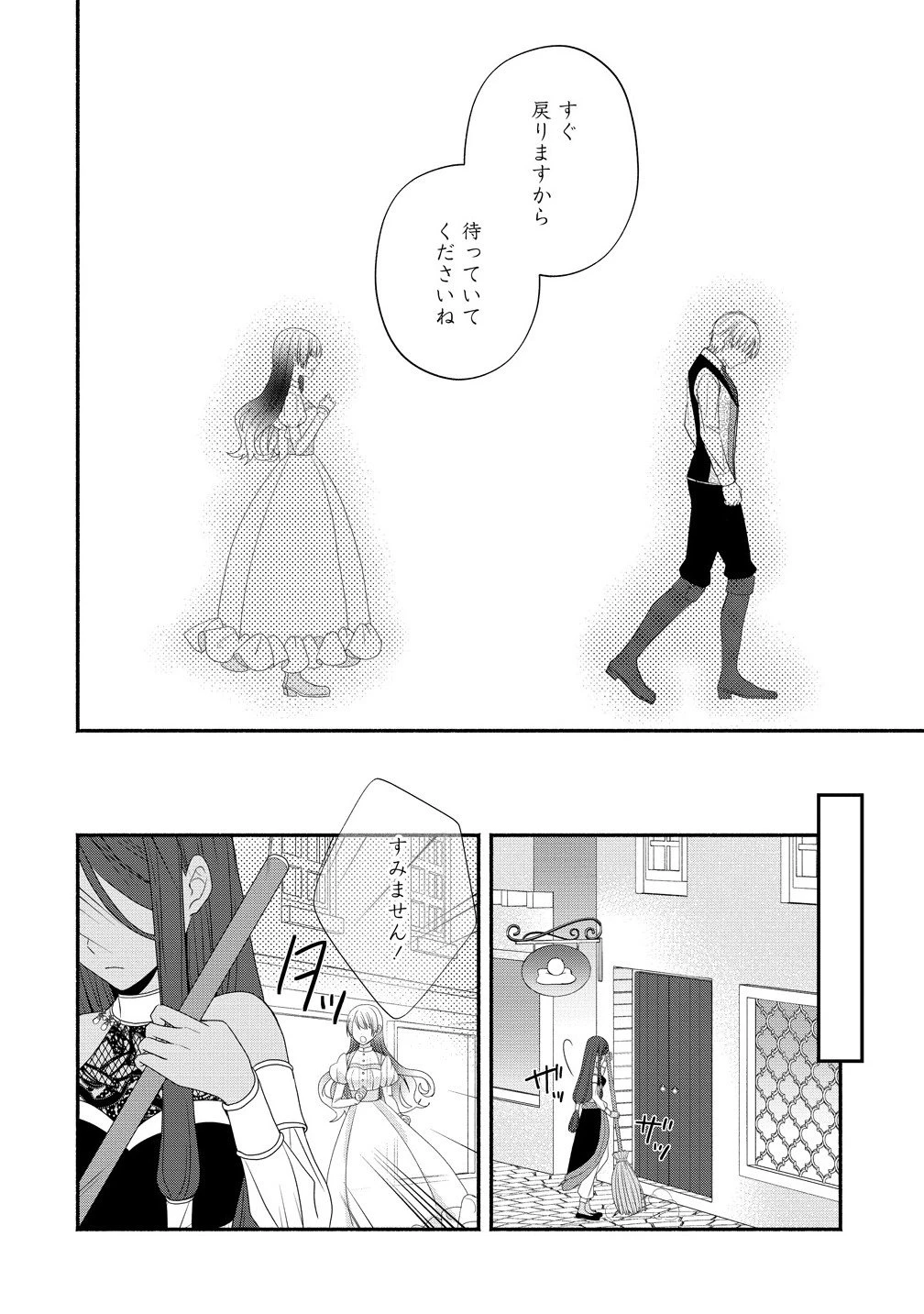 透明人間になったわたしと、わたしに興味がない(はずの)夫の奇妙な三か月間 第2.2話 - 2