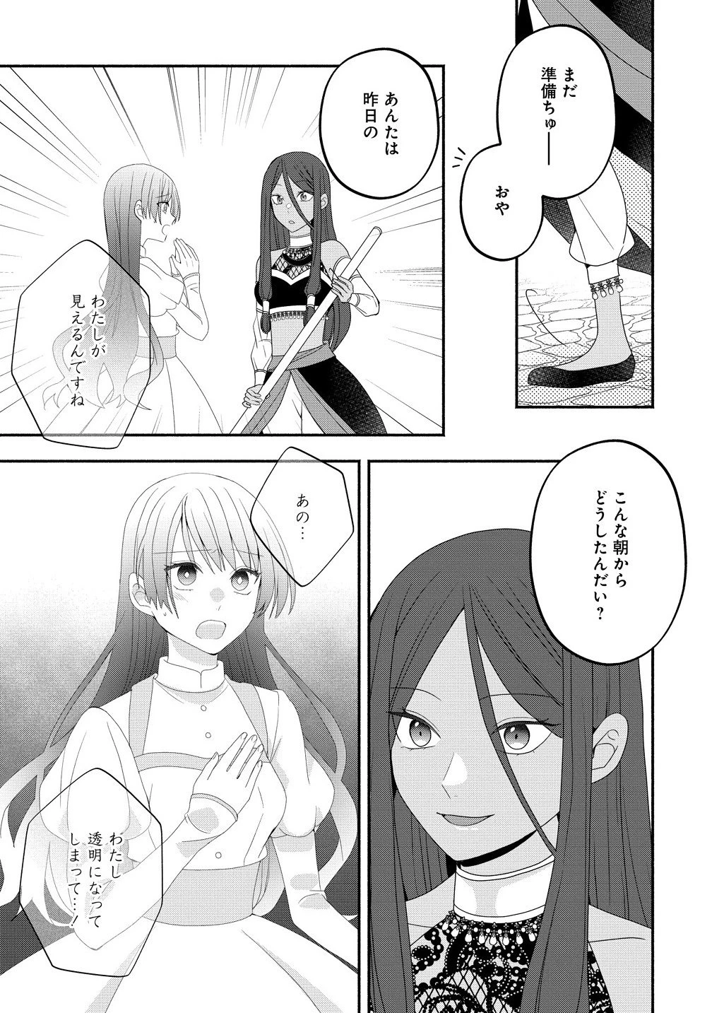 透明人間になったわたしと、わたしに興味がない(はずの)夫の奇妙な三か月間 第2.2話 - 3