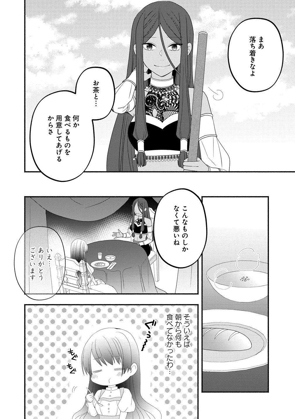 透明人間になったわたしと、わたしに興味がない(はずの)夫の奇妙な三か月間 第2.2話 - 4