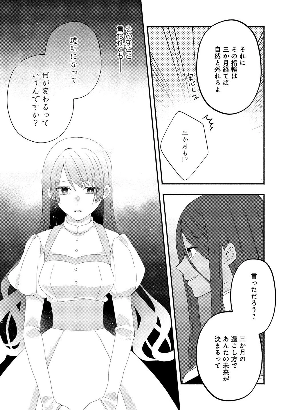 透明人間になったわたしと、わたしに興味がない(はずの)夫の奇妙な三か月間 第2.2話 - 7