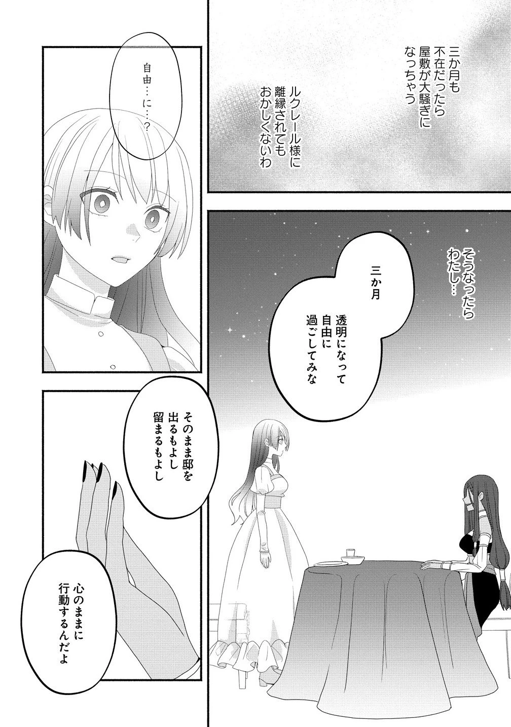 透明人間になったわたしと、わたしに興味がない(はずの)夫の奇妙な三か月間 第2.2話 - 8