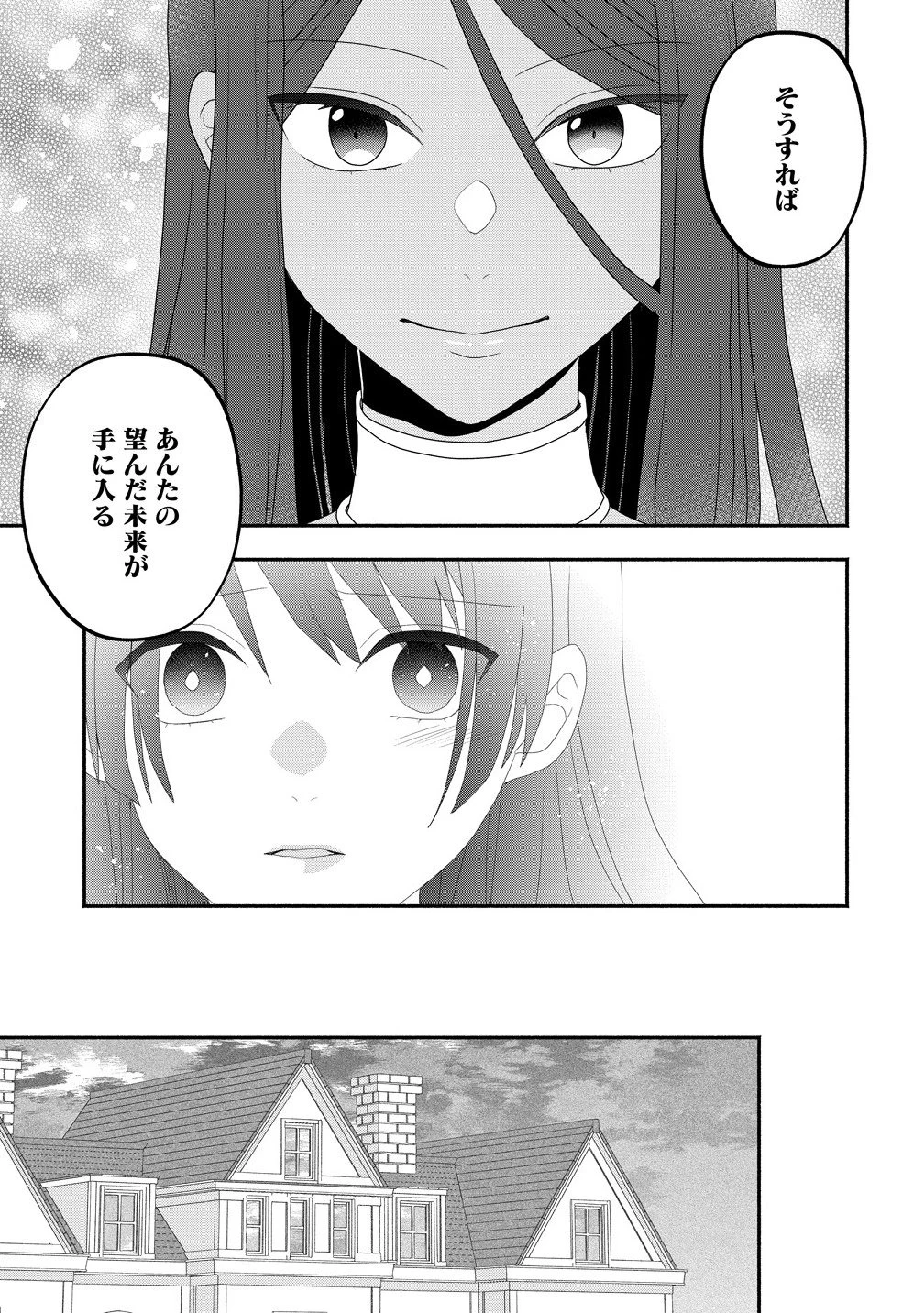 透明人間になったわたしと、わたしに興味がない(はずの)夫の奇妙な三か月間 第2.2話 - 9