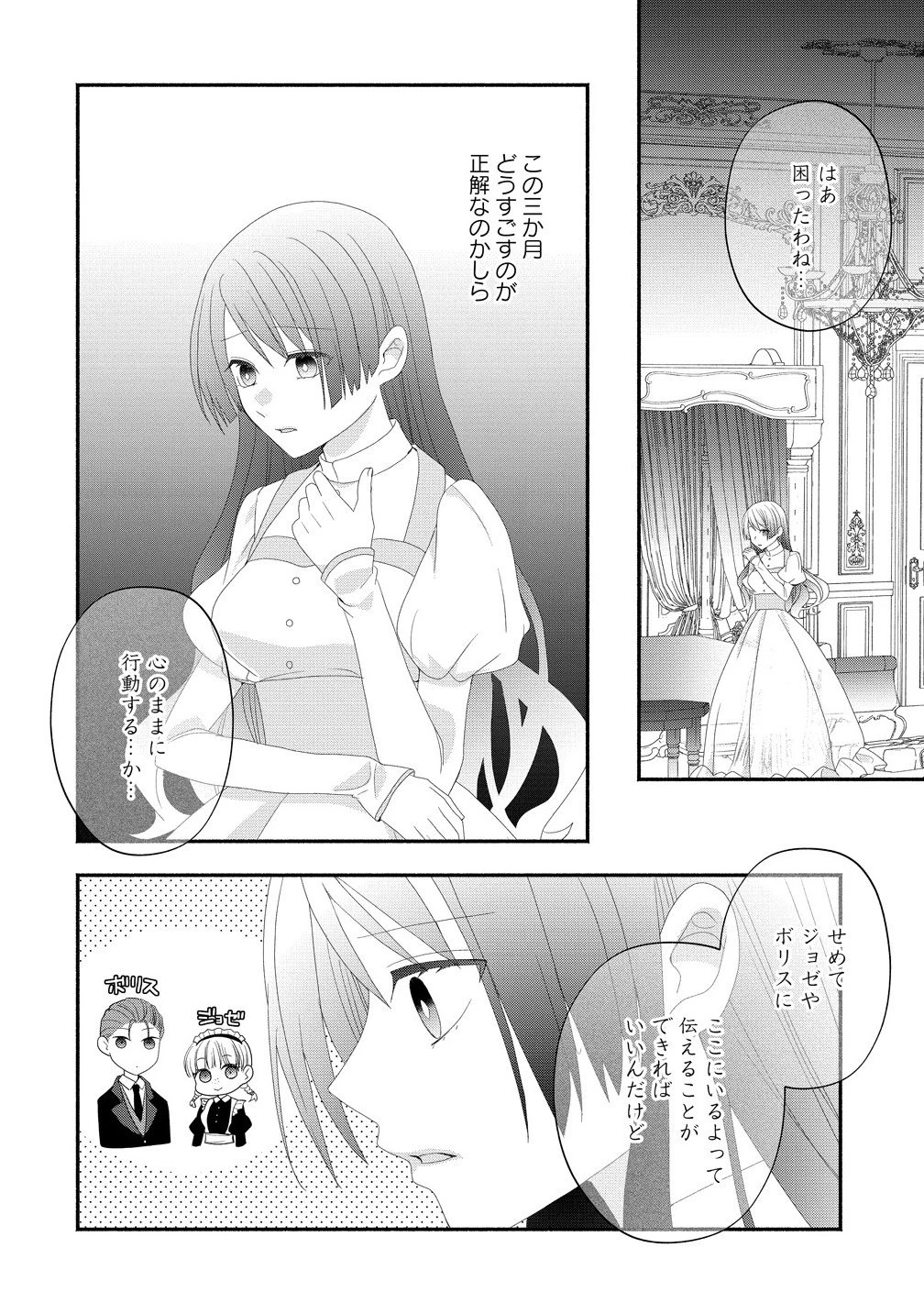 透明人間になったわたしと、わたしに興味がない(はずの)夫の奇妙な三か月間 第2.2話 - 10