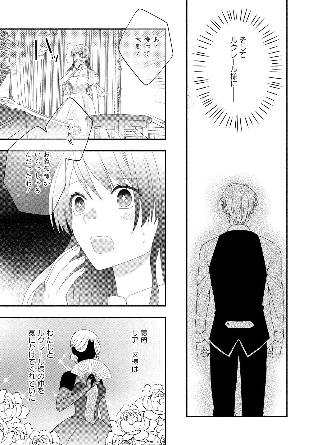 透明人間になったわたしと、わたしに興味がない(はずの)夫の奇妙な三か月間 第2.2話 - 11