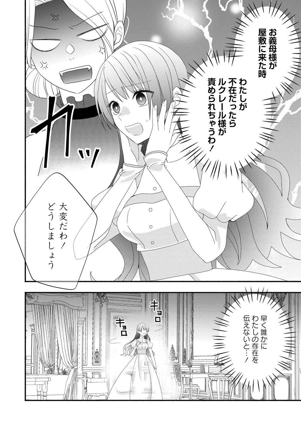 透明人間になったわたしと、わたしに興味がない(はずの)夫の奇妙な三か月間 第2.2話 - 12