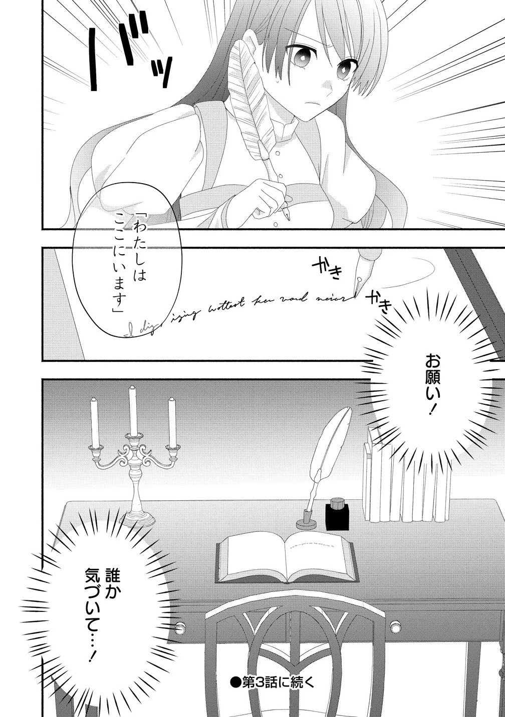 透明人間になったわたしと、わたしに興味がない(はずの)夫の奇妙な三か月間 第2.2話 - 14