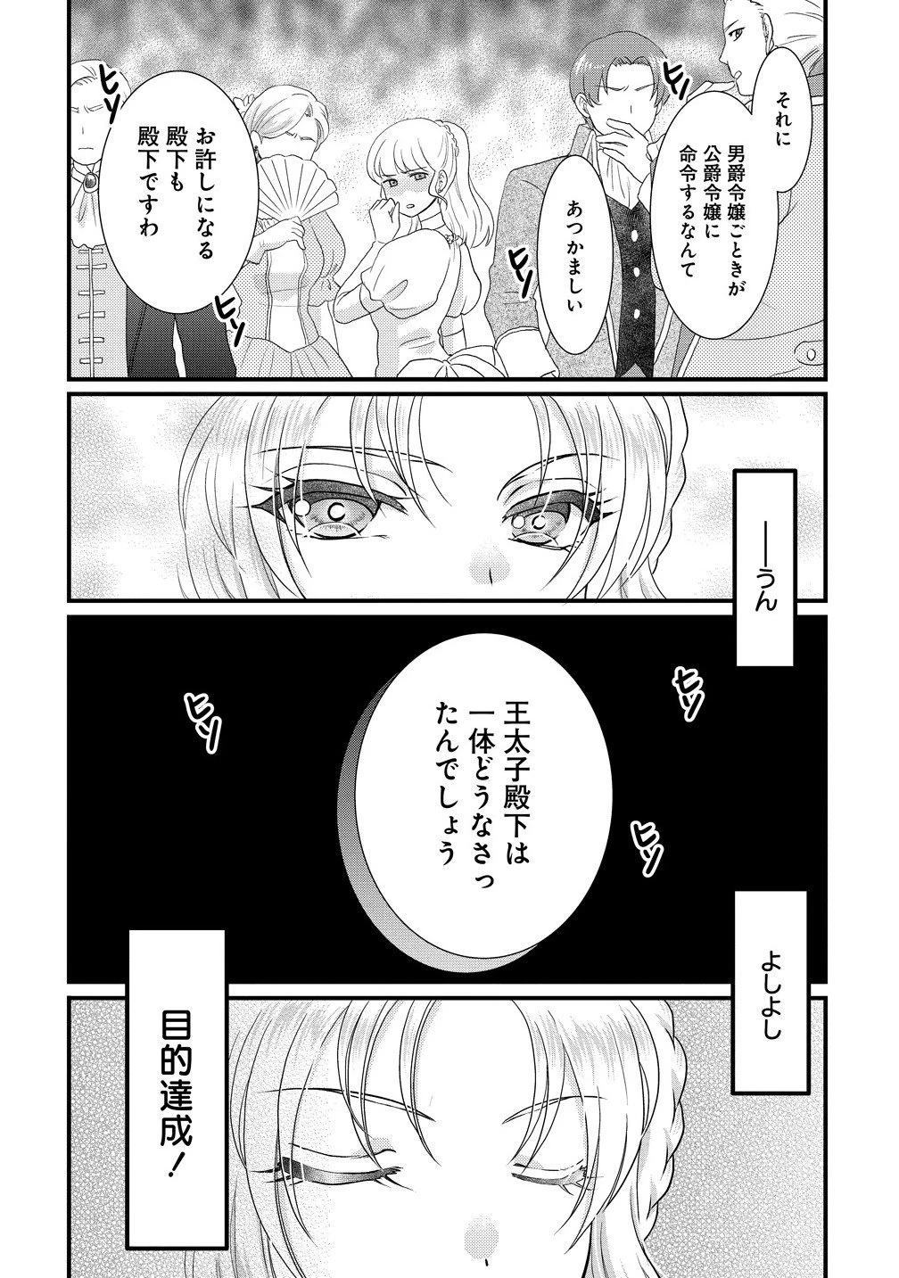 幽閉令嬢の気ままな異世界生活 転生ライフを楽しんでいるので、邪魔しに来ないでくれませんか、元婚約者様? 第2.2話 - 1