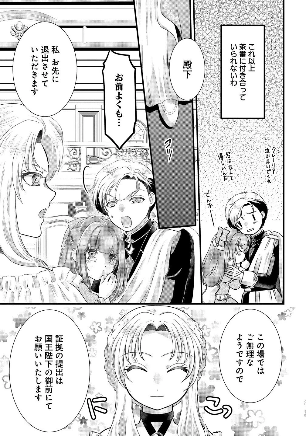 幽閉令嬢の気ままな異世界生活 転生ライフを楽しんでいるので、邪魔しに来ないでくれませんか、元婚約者様? 第2.2話 - 2