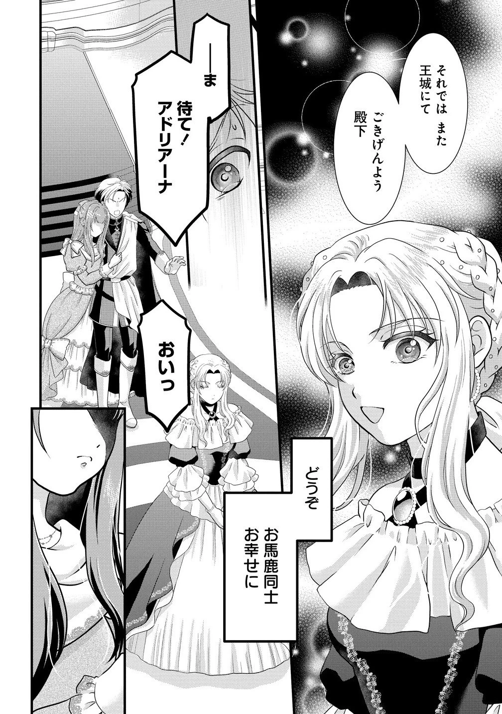 幽閉令嬢の気ままな異世界生活 転生ライフを楽しんでいるので、邪魔しに来ないでくれませんか、元婚約者様? 第2.2話 - 3