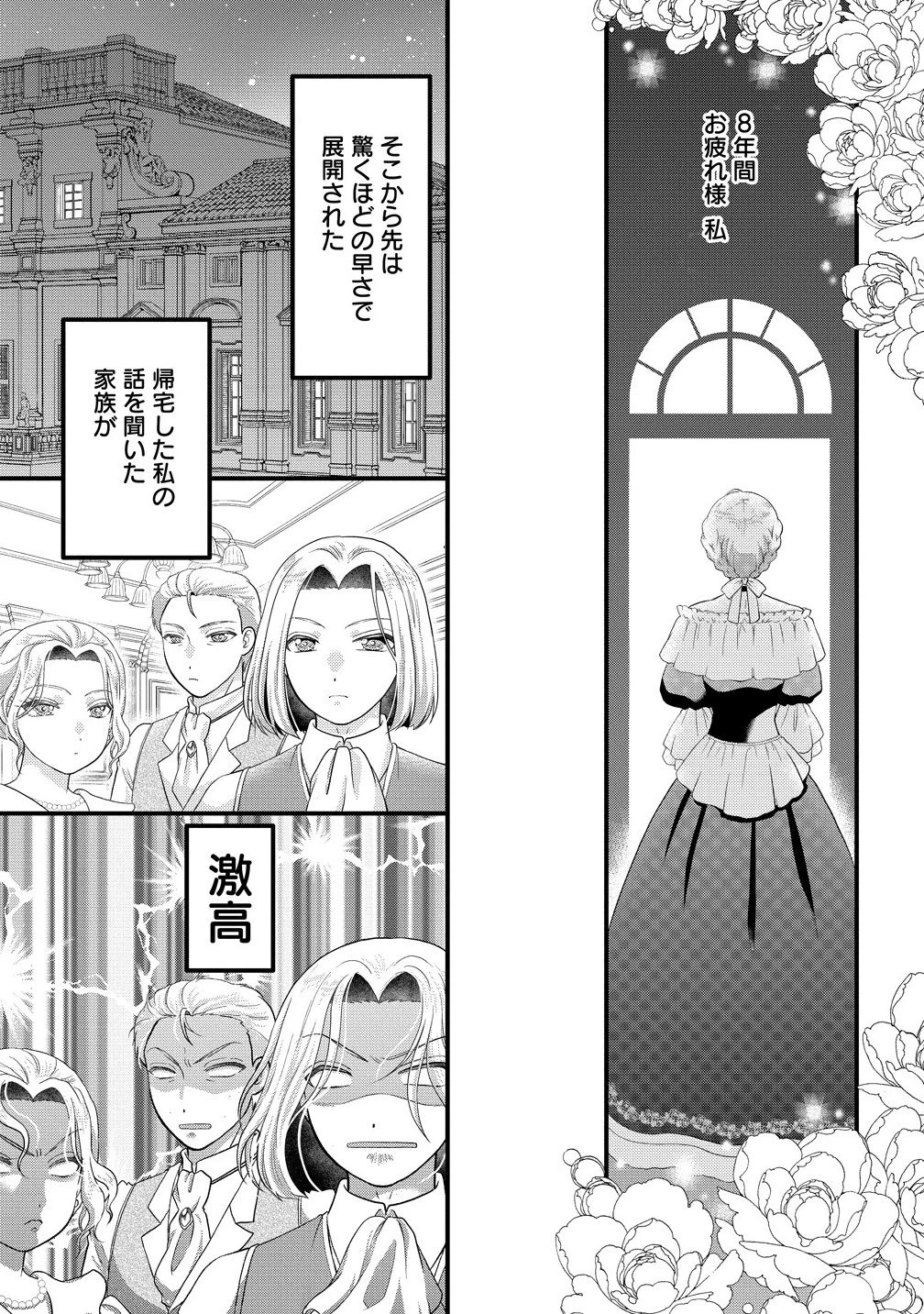 幽閉令嬢の気ままな異世界生活 転生ライフを楽しんでいるので、邪魔しに来ないでくれませんか、元婚約者様? 第2.2話 - 4