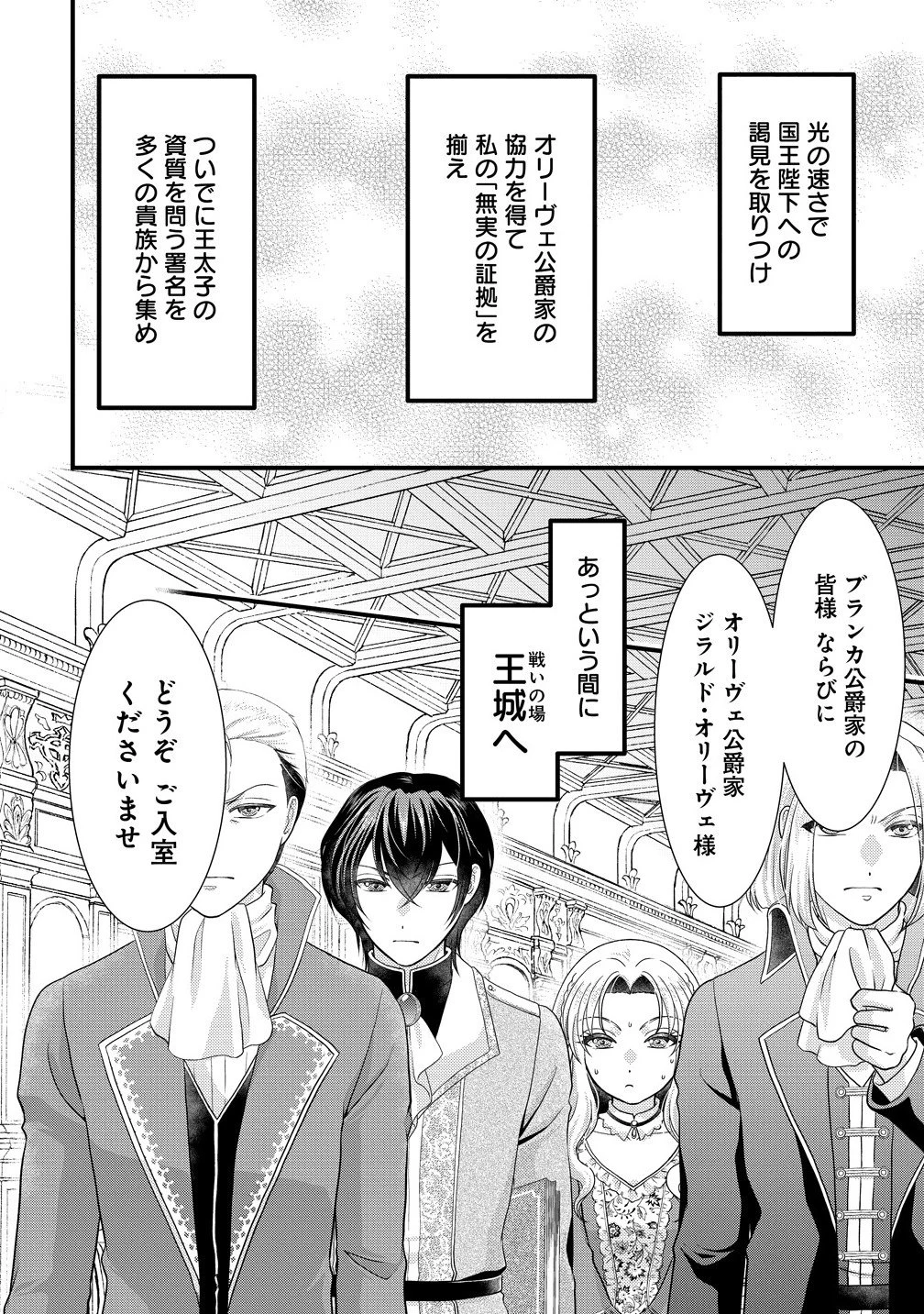 幽閉令嬢の気ままな異世界生活 転生ライフを楽しんでいるので、邪魔しに来ないでくれませんか、元婚約者様? 第2.2話 - 5