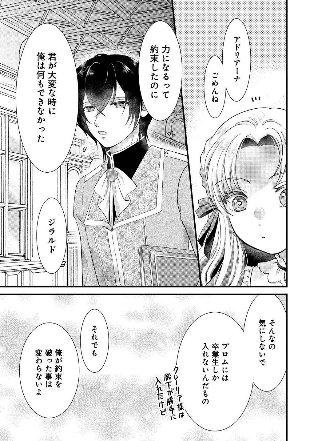 幽閉令嬢の気ままな異世界生活 転生ライフを楽しんでいるので、邪魔しに来ないでくれませんか、元婚約者様? 第2.2話 - 6