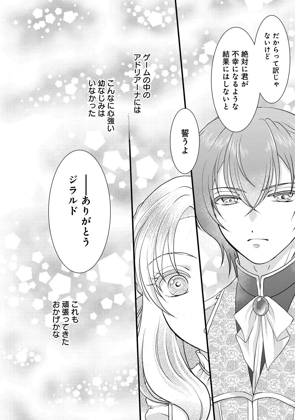 幽閉令嬢の気ままな異世界生活 転生ライフを楽しんでいるので、邪魔しに来ないでくれませんか、元婚約者様? 第2.2話 - 7