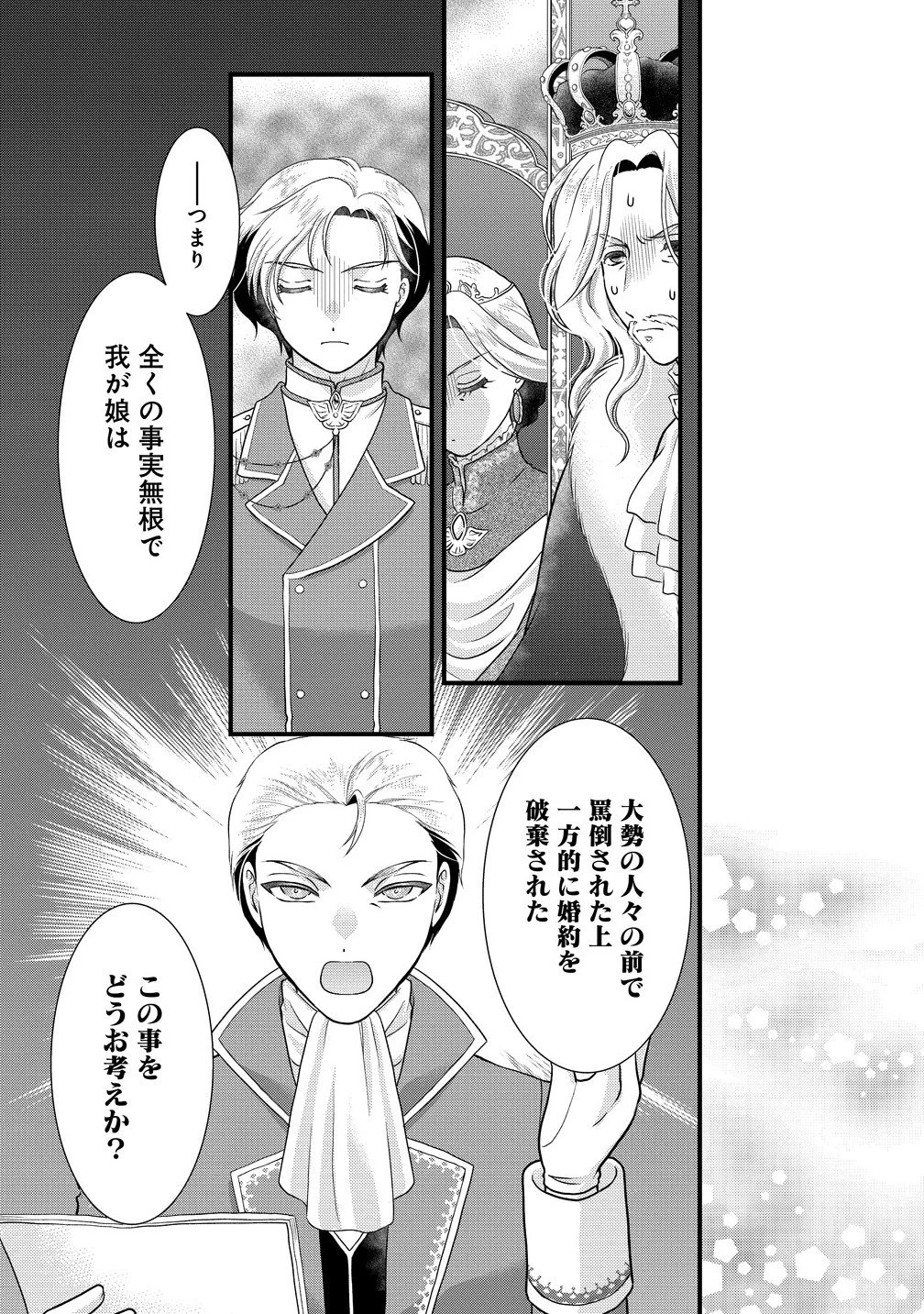 幽閉令嬢の気ままな異世界生活 転生ライフを楽しんでいるので、邪魔しに来ないでくれませんか、元婚約者様? 第2.2話 - 8