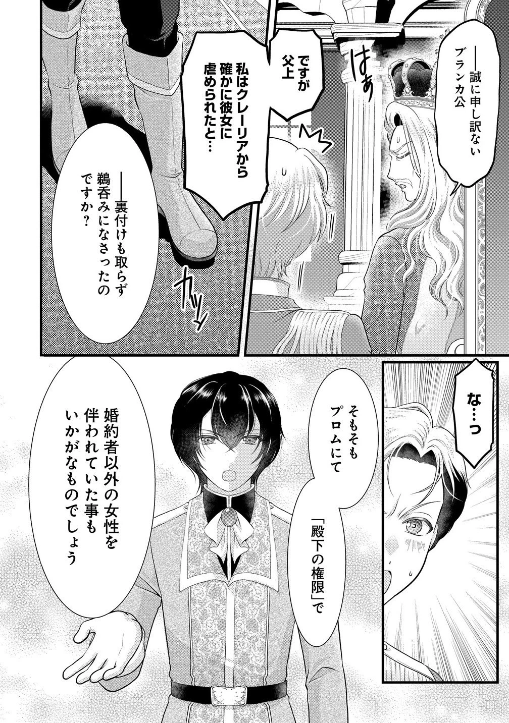 幽閉令嬢の気ままな異世界生活 転生ライフを楽しんでいるので、邪魔しに来ないでくれませんか、元婚約者様? 第2.2話 - 9