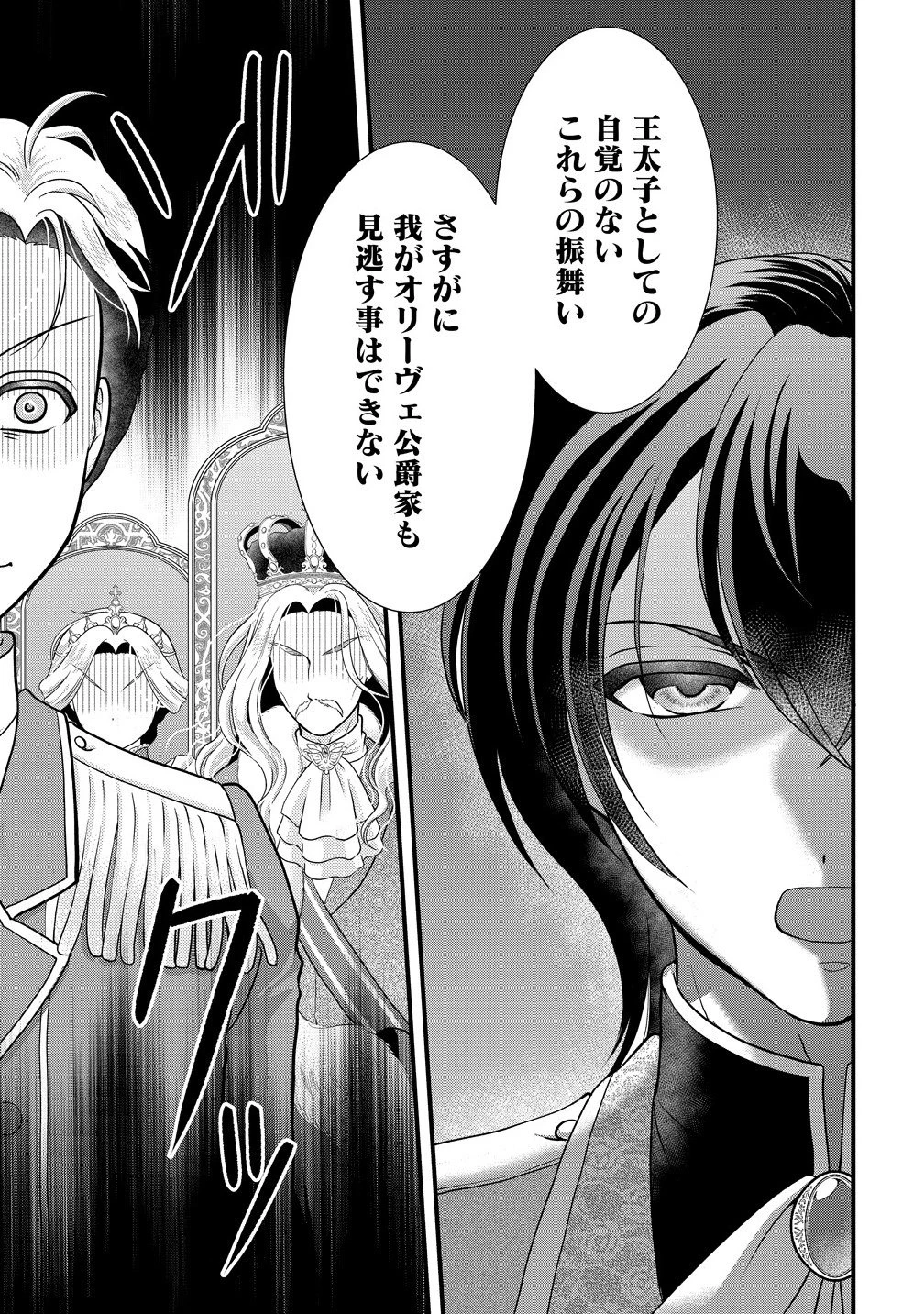 幽閉令嬢の気ままな異世界生活 転生ライフを楽しんでいるので、邪魔しに来ないでくれませんか、元婚約者様? 第2.2話 - 10