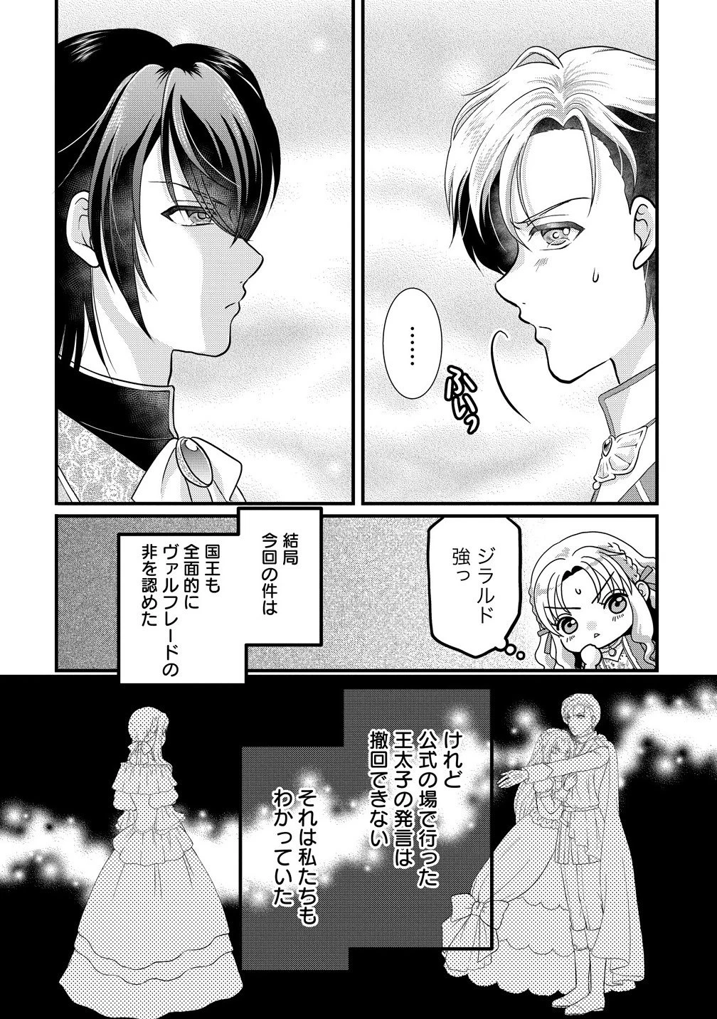 幽閉令嬢の気ままな異世界生活 転生ライフを楽しんでいるので、邪魔しに来ないでくれませんか、元婚約者様? 第2.2話 - 11